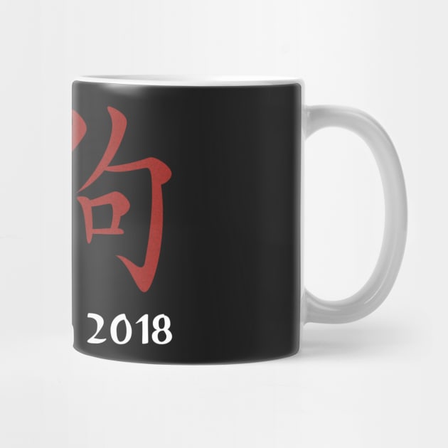 Year of the Dog Pug Chinese New Year 2018 T-Shirt by bbreidenbach